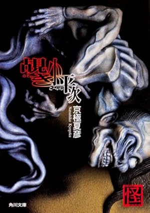 ルー=ガルー忌避すべき狼 1 完全版 (KCデラックス) | 樋口 彰彦, 京極